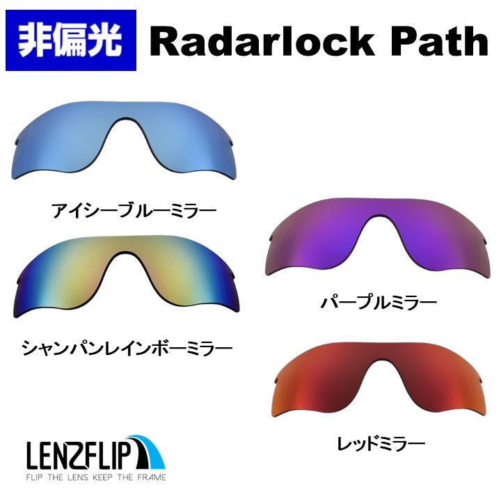 RADARLOCK PATH (通気孔あり／通気孔なし) oo9181 / oo9206 シリーズ レーダロック パス ミラーレンズ