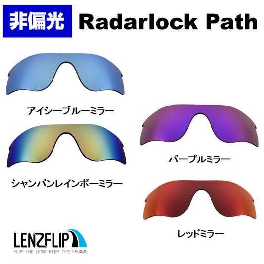 RADARLOCK PATH (通気孔あり／通気孔なし) oo9181 / oo9206 シリーズ レーダロック パス ミラーレンズ