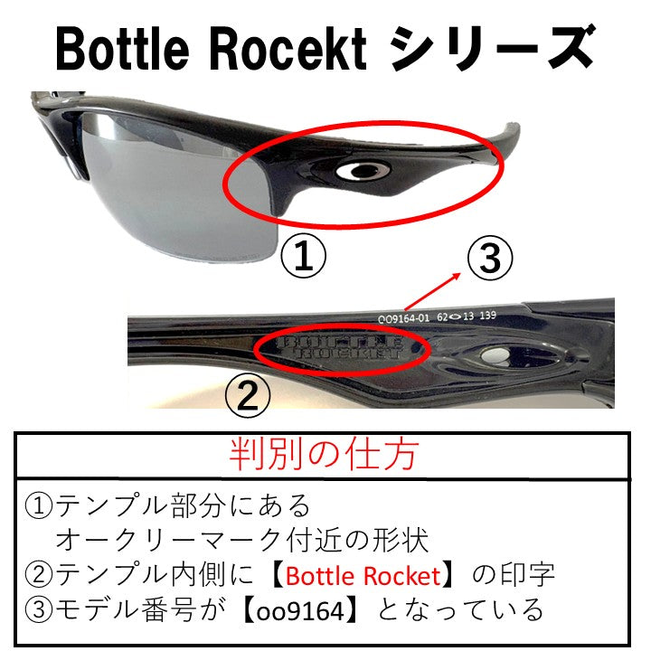 BOTTLE ROCKET ボトルロケット oo9164 Series 用 交換レンズ 替えレンズ