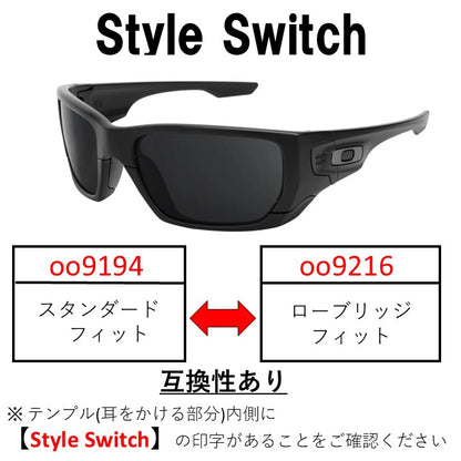 STYLE SWITCH 製品番号 oo9194 / oo9216 スタイルスウィッチ 用 交換レンズ