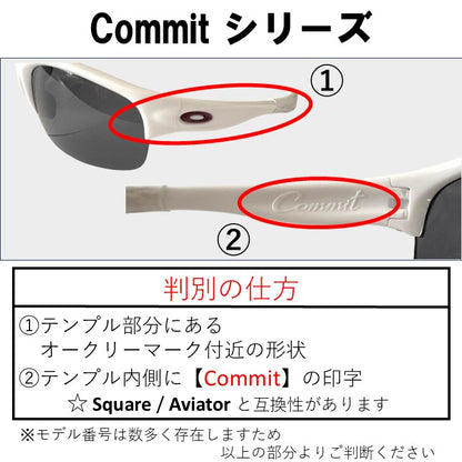 COMMIT SQUARE コミットスクエア 用 交換レンズ 替えレンズ