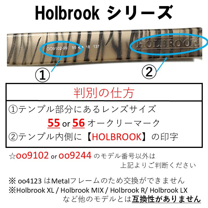 HOLBROOK 製品番号 oo9102  ホルブルック 用 交換レンズ