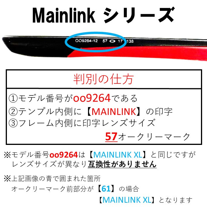 オークリー メインリンク oo9264 Series (Oakley MAINLINK) 用 替えレンズ