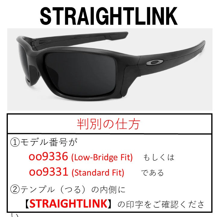 STRAIGHTLINK　ストレートリンク