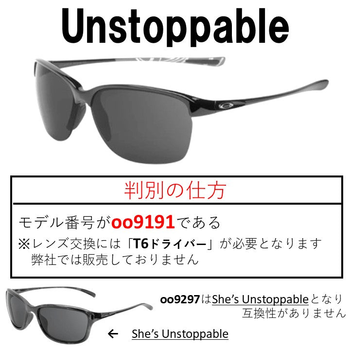オークリー アンストッパブル (Oakley UNSTOPPABLE) 用 替えレンズ