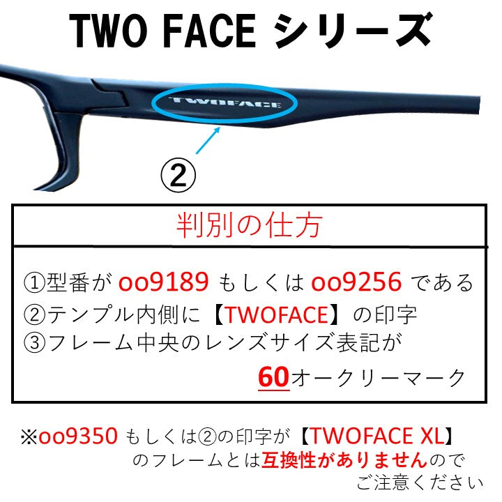 TWOFACE トゥーフェイス