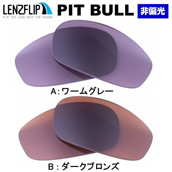 Oakley PITBULL (オークリー ピットブル) 交換レンズ – LenzFlip Japan