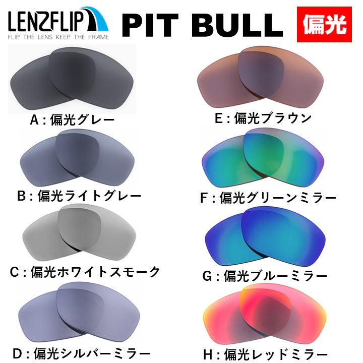 Oakley PITBULL (オークリー ピットブル) 交換レンズ – LenzFlip Japan