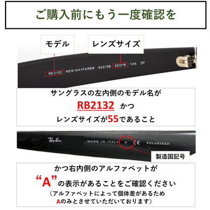 RB2132  New Wayfarer  55mm ニューウェイファラー