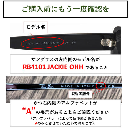 RB4101  Jackie Ohh  58mm ジャッキーオー 用 交換レンズ
