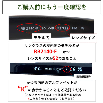 RB2140F  Original Wayfarer  (52mm) オリジナル ウェイファラー