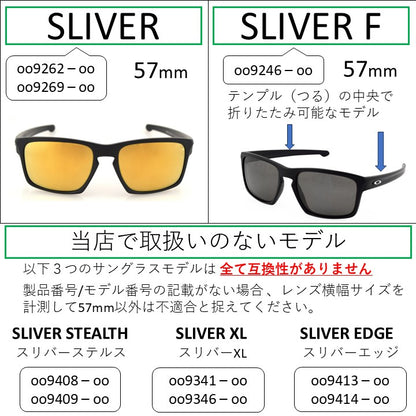 SLIVER F 製品番号　oo9262 / oo9269  スリバー 用 交換レンズ
