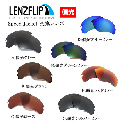 Speed Jacket oo9228 Series