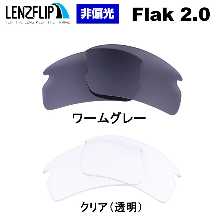 オークリー フラック 2.0 oo9295 Series (Oakley FLAK 2.0) 用 替えレンズ