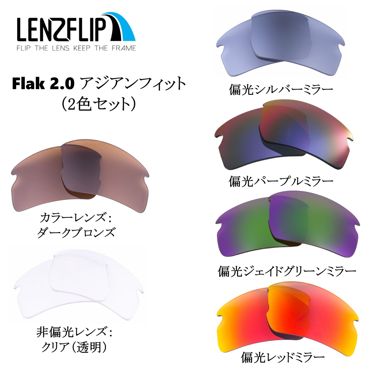 FLAK 2.0 ASIAN-FIT oo9271 フラック 2.0 アジアンフィット 用 交換レンズ 替えレンズ