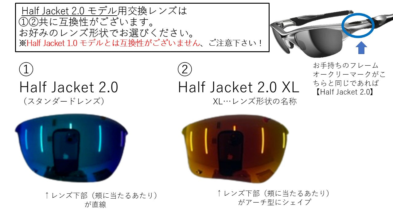 HALF JACKET 2.0 / XL ハーフジャケット 2.0 / XL 用 交換レンズ