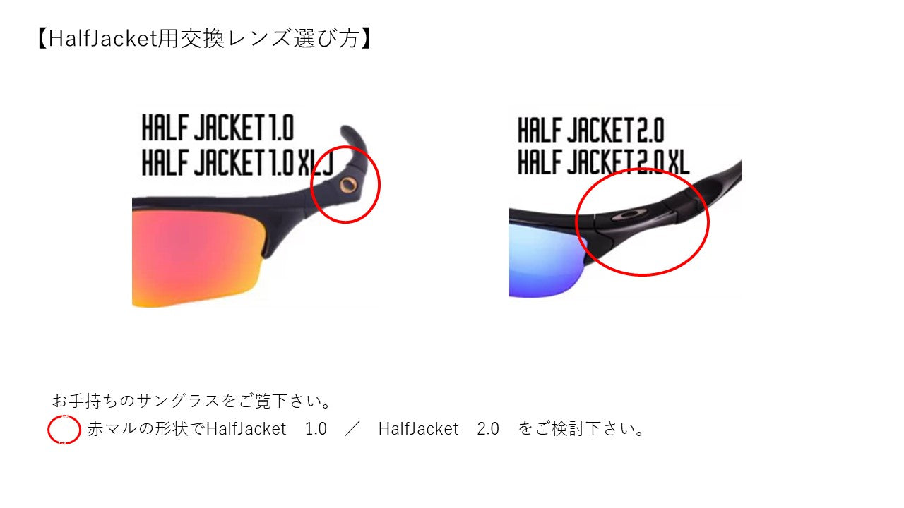 Oakley HALF JACKET 2.0 (オークリー ハーフジャケット 2.0) 交換レンズ – LenzFlip Japan