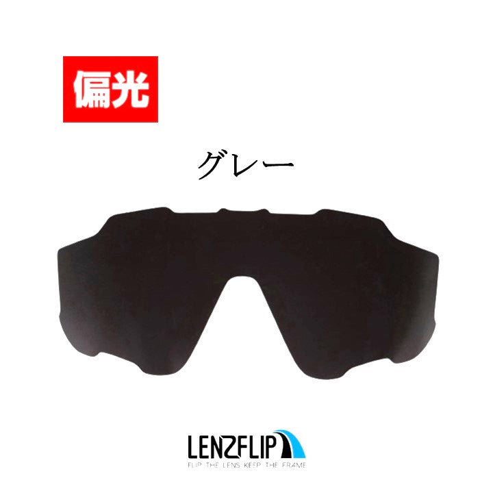 オークリー ジョウブレイカー (Oakley JAWBREAKER) 用 替えレンズ