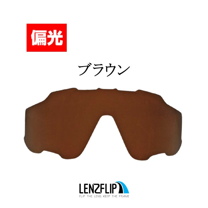 オークリー ジョウブレイカー (Oakley JAWBREAKER) 用 替えレンズ