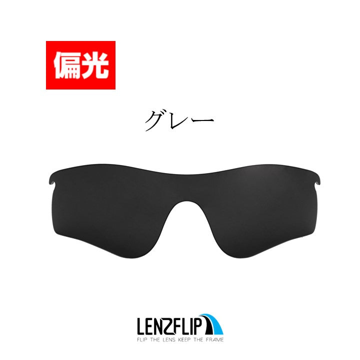 RADARLOCK PATH (通気孔あり／通気孔なし) oo9181 / oo9206 Series レーダロック パス - LenzFlip Japan