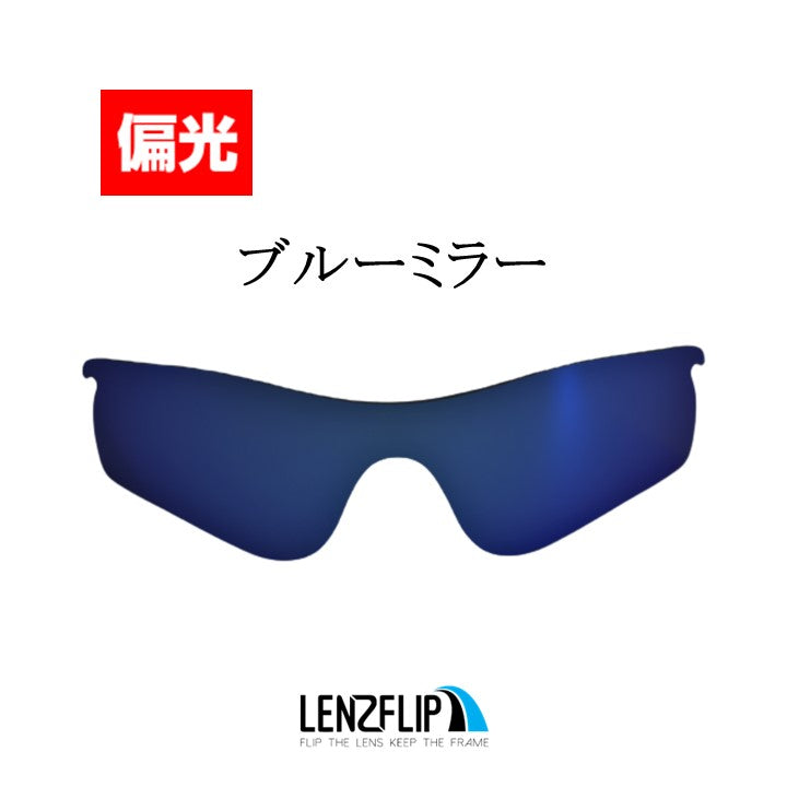 RADARLOCK PATH (通気孔あり／通気孔なし) oo9181 / oo9206 Series レーダロック パス - LenzFlip Japan
