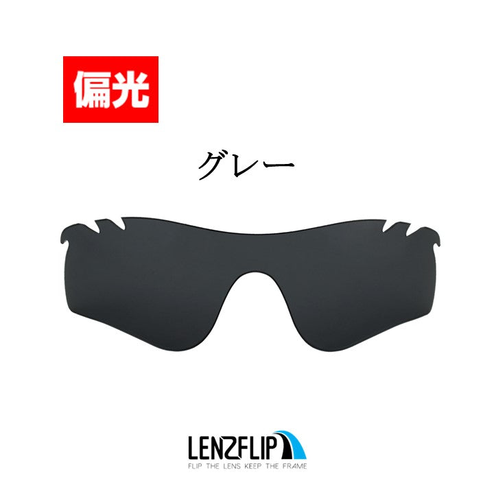 Oakley RADARLOCK PATH (オークリー レーダーロックパス) 交換レンズ – LenzFlip Japan