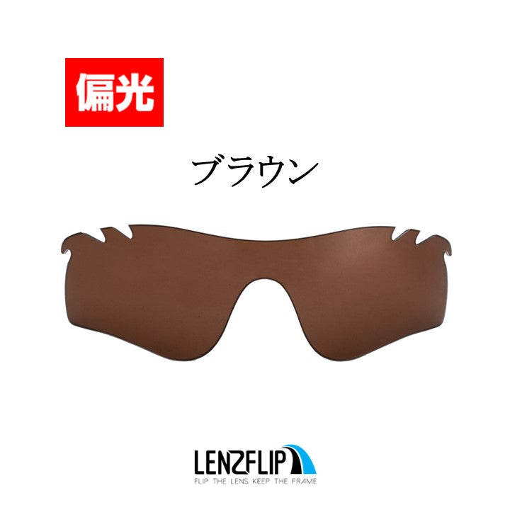 Oakley RADARLOCK PATH (オークリー レーダーロックパス) 交換レンズ – LenzFlip Japan