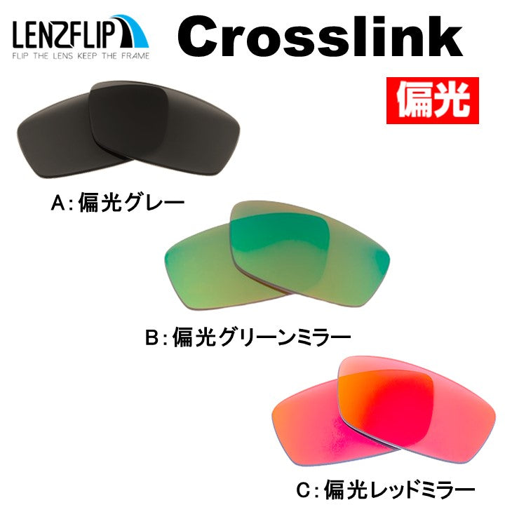 オークリー用交換レンズ（既製品） – LenzFlip Japan