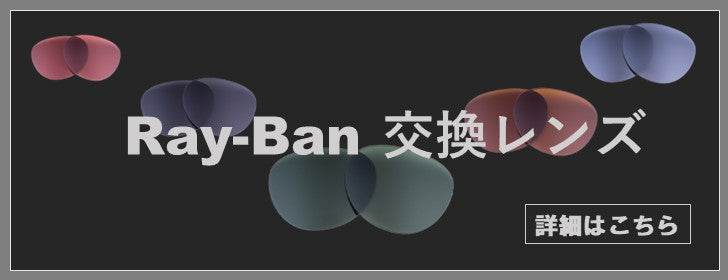 LenzFlip Japan (レンズフリップ ジャパン）-サングラス交換レンズ-