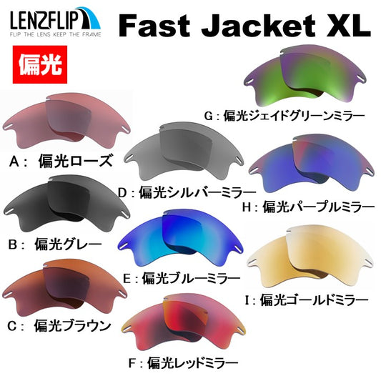 FAST JACKET XL ファストジャケット XL