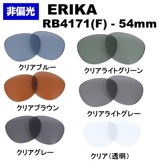 ERIKA RB4171F エリカ