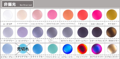 【オーダーメイド／特別注文】 お手持ちのサングラスのレンズだけを交換！<1色セット注文>