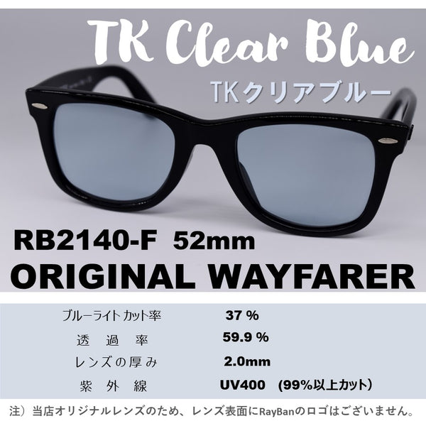 Ray-Ban  RB2140F  Original Wayfarer  (52mm)